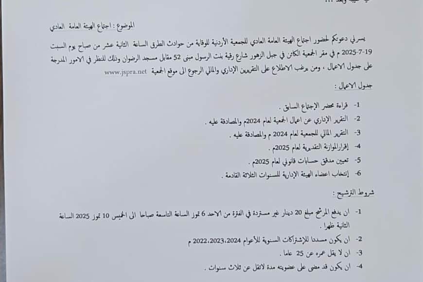 اجتماع الهيئة العامة العادي