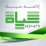 أجرت قناة حياة اف . ام لقاء بالهاتف مع رئيس الجمعية تناول الكاميرات الذكية التي رفعت إلتزام السائقين بحزام الأمان