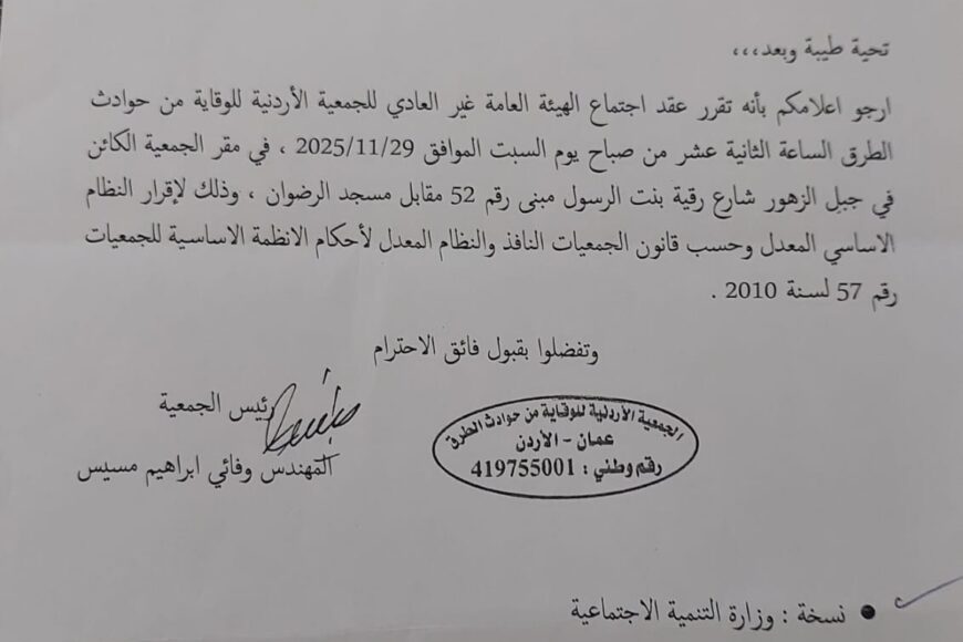 اجتماع الهيئة العامة غير العادي
