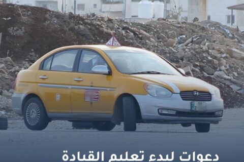 إلتقت قناة الدار الإخباري رئيس الجمعية بتاريخ ٢ حزيران الذي دعا الى ضرورة البدء بتعليم القيادة مبكرا تحت إشراف مدارس تعليم معتمدة