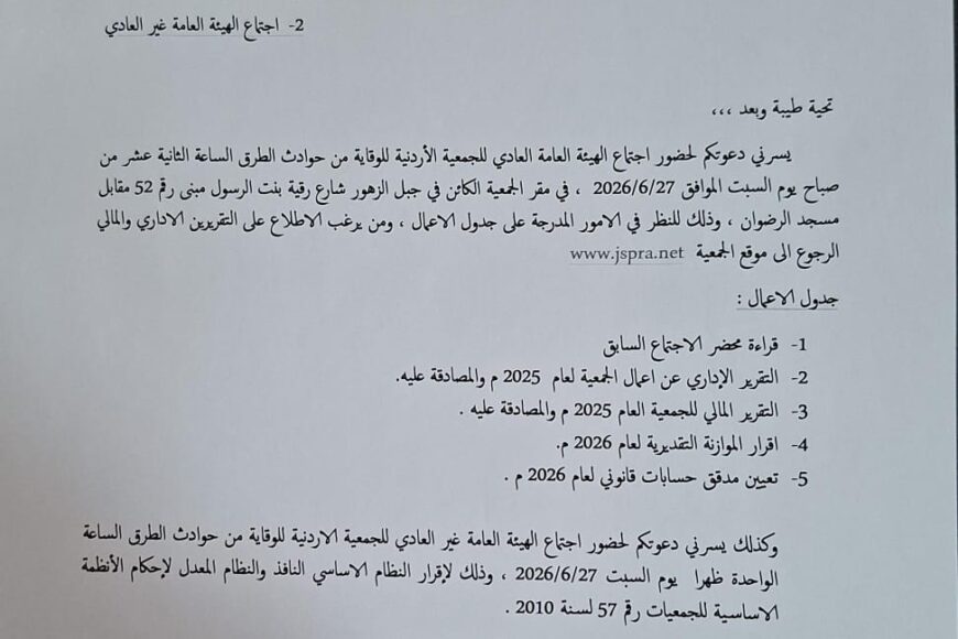 السادة اعضاء الجمعية الأردنية للوقاية من حوادث الطرق